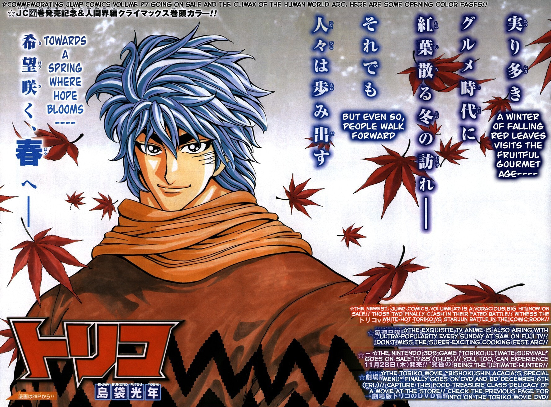 Read Toriko chapter 258 image 0 on Lezhin