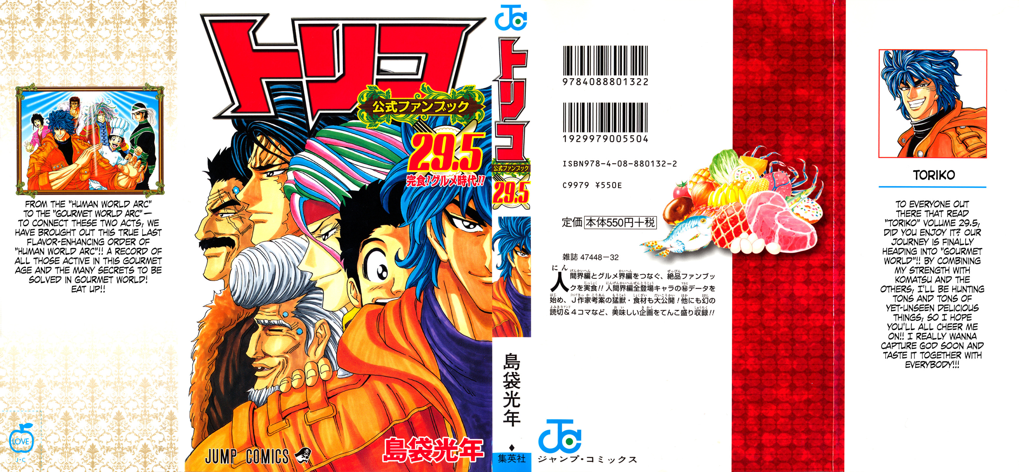 Read Toriko chapter 263.5 image 0 on Lezhin