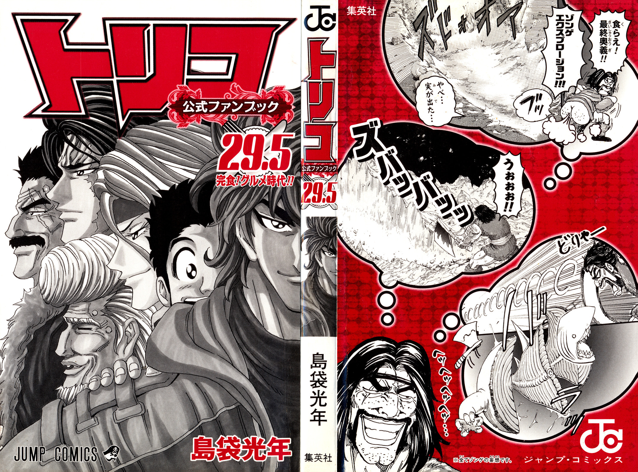 Read Toriko chapter 263.5 image 1 on Lezhin