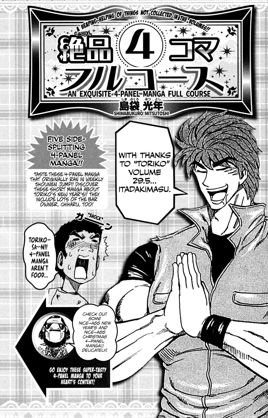 Read Toriko chapter 263.5 image 39 on Lezhin