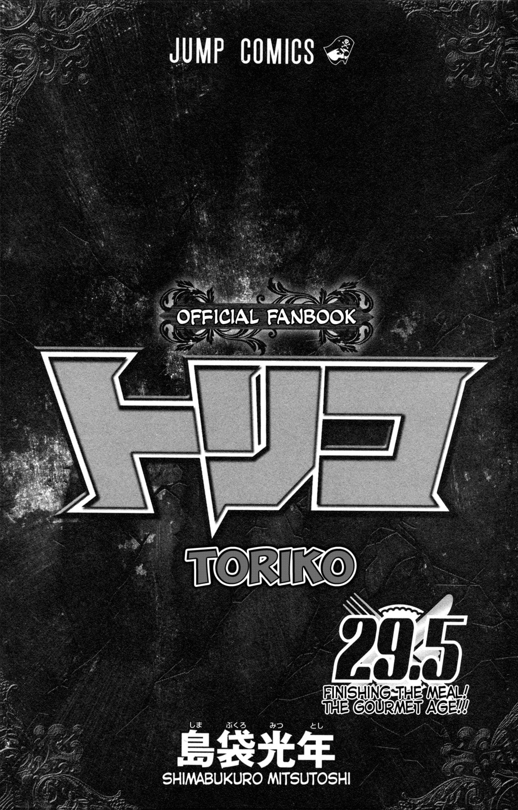 Read Toriko chapter 263.5 image 9 on Lezhin