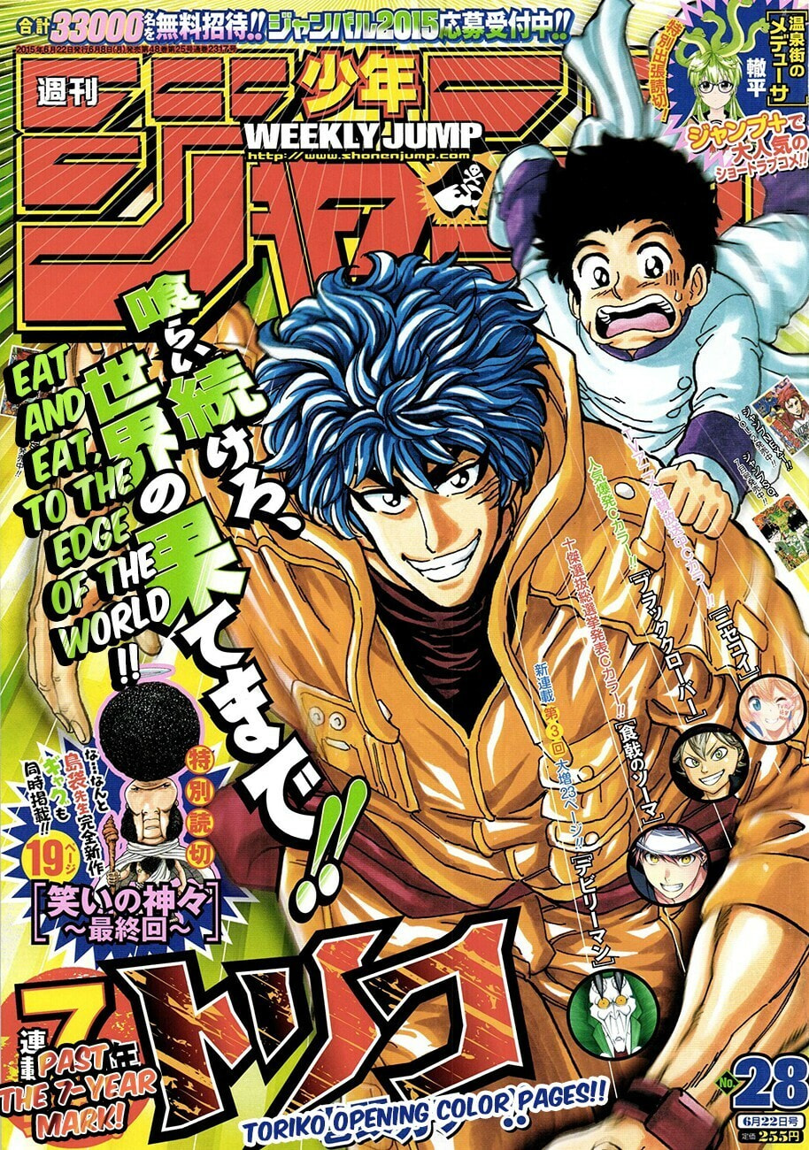 Read Toriko chapter 264 image 0 on Lezhin