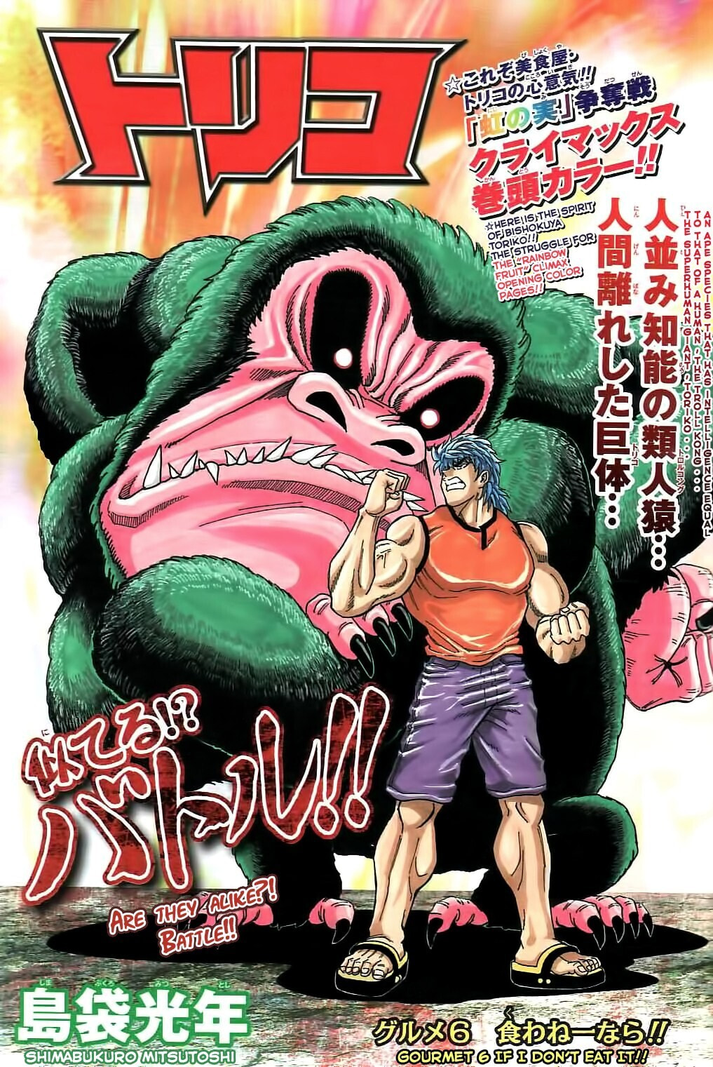 Read Toriko chapter 5 image 18 on Lezhin
