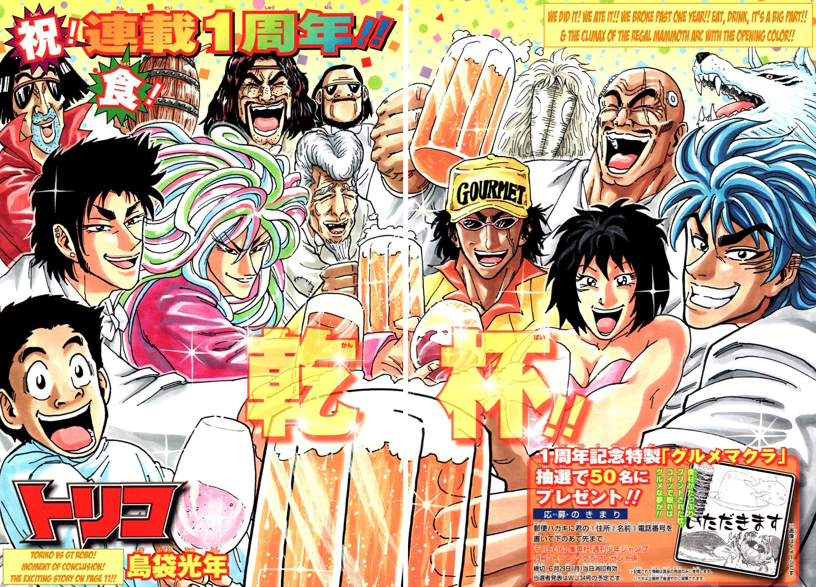 Read Toriko chapter 61 image 19 on Lezhin