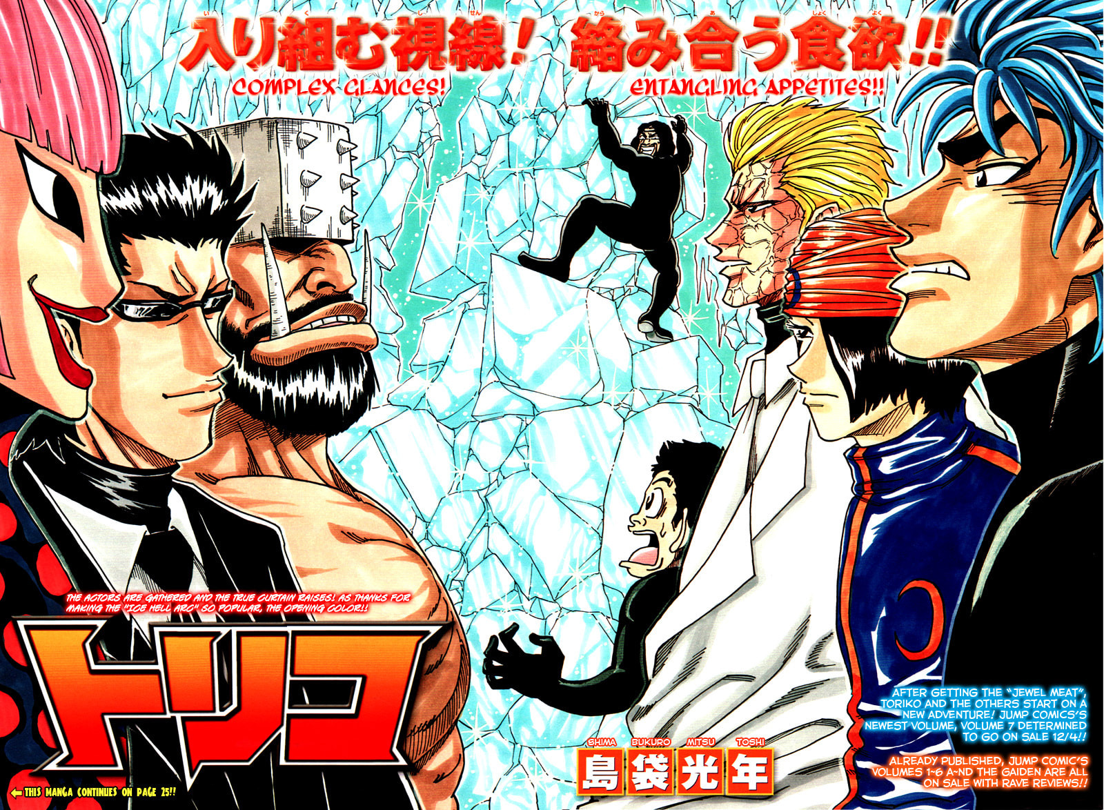 Read Toriko chapter 73 image 2 on Lezhin