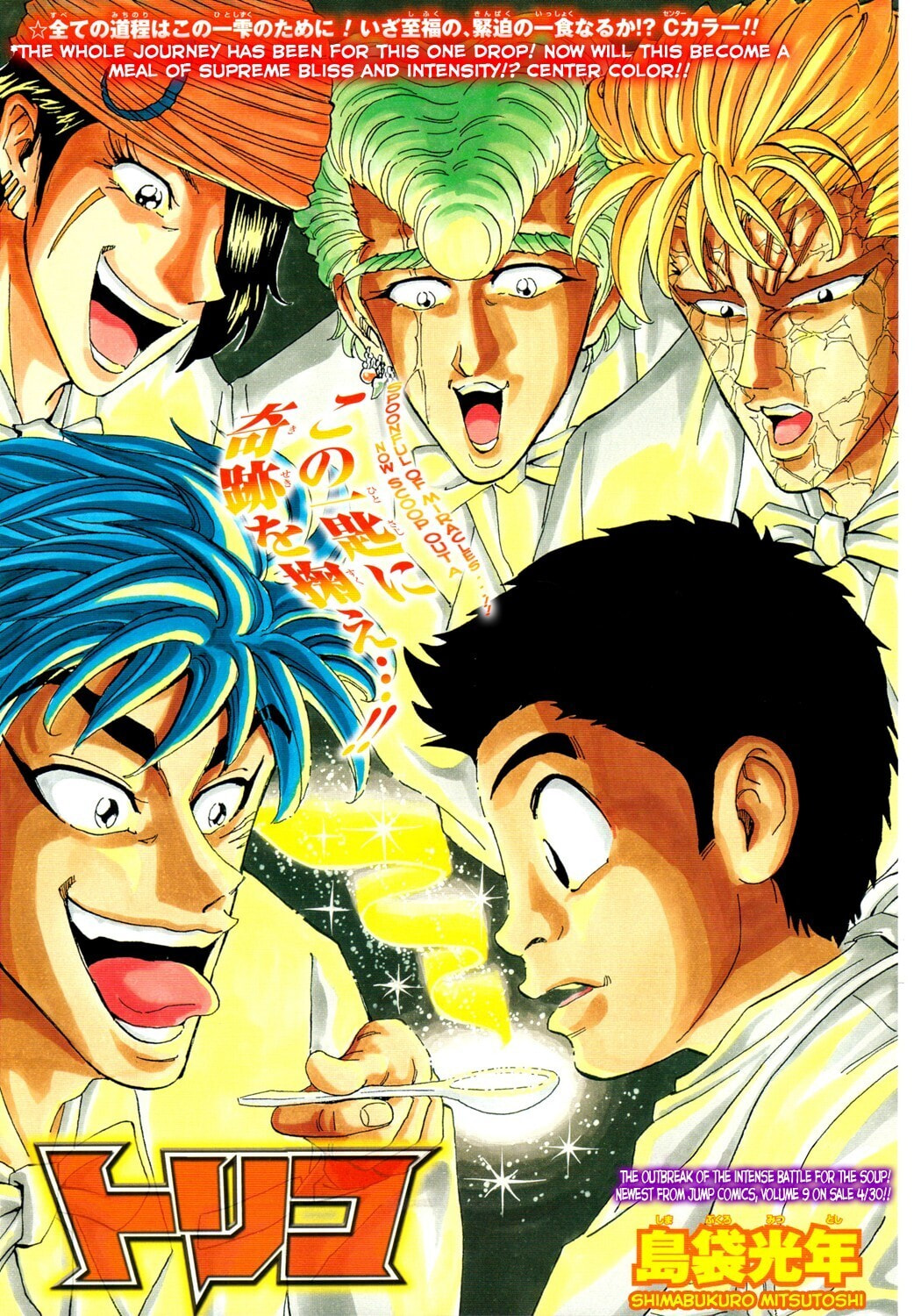 Read Toriko chapter 91 image 0 on Lezhin