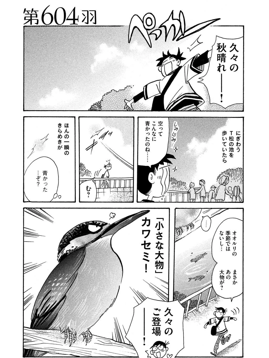 Read Toripan chapter 604 image 8 on Lezhin