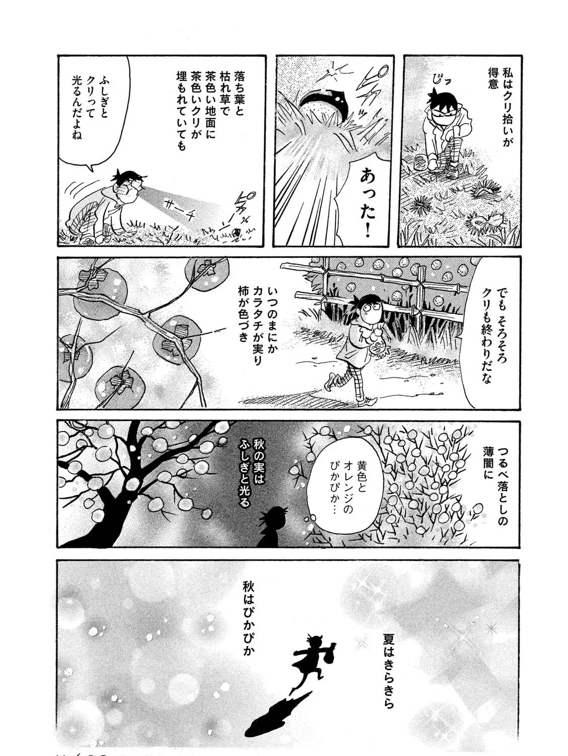 Read Toripan chapter 608 image 6 on Lezhin