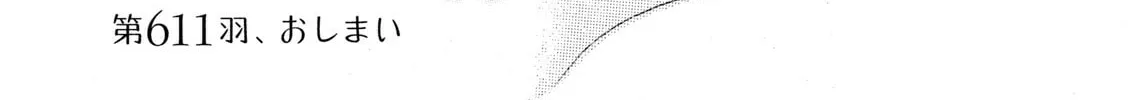 Read Toripan chapter 611 image 7 on Lezhin