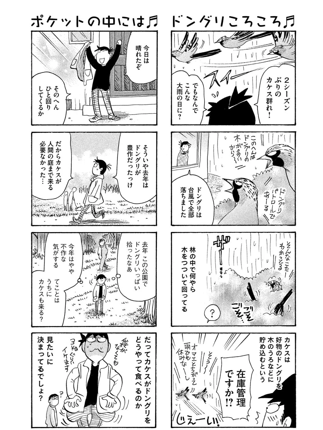 Read Toripan chapter 612 image 2 on Lezhin