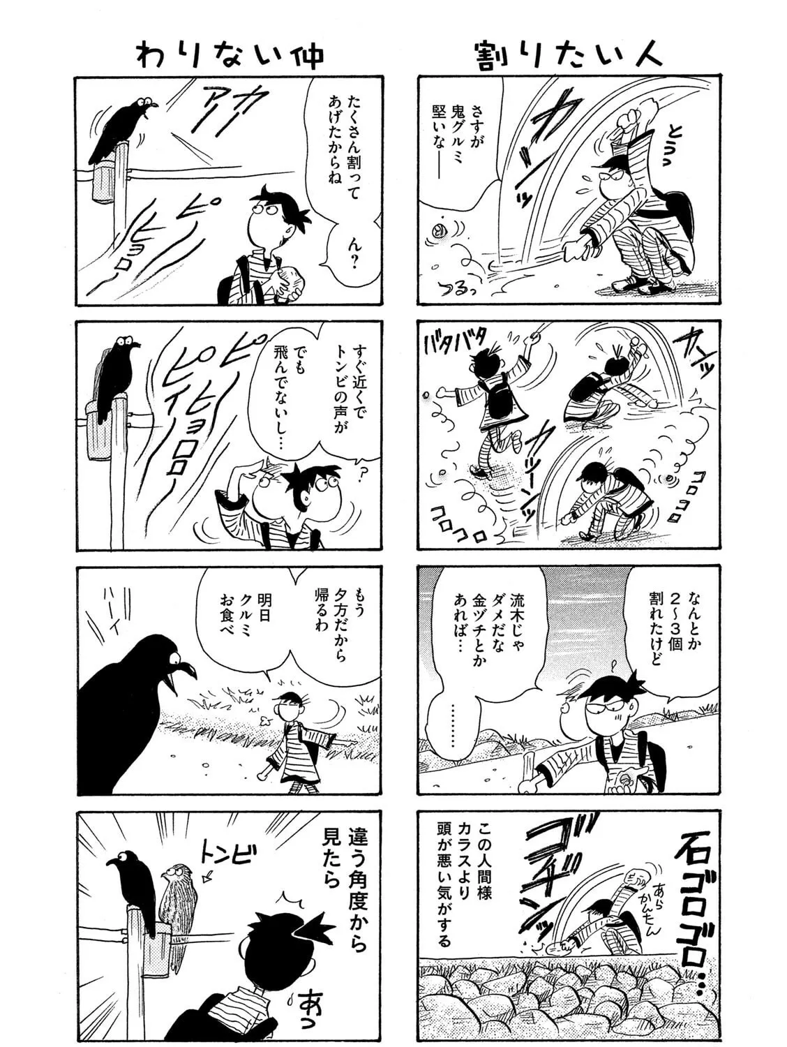 Read Toripan chapter 613 image 2 on Lezhin