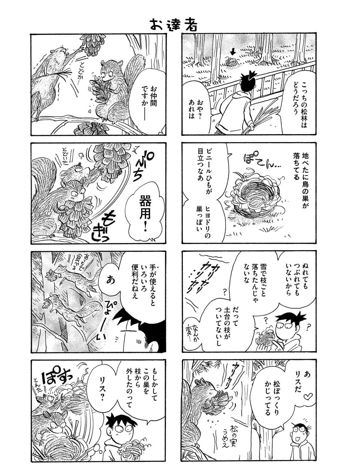 Read Toripan chapter 616 image 4 on Lezhin