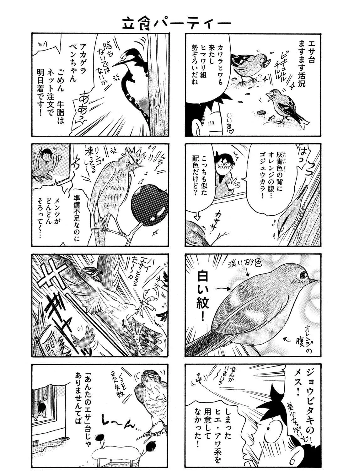 Read Toripan chapter 618 image 4 on Lezhin