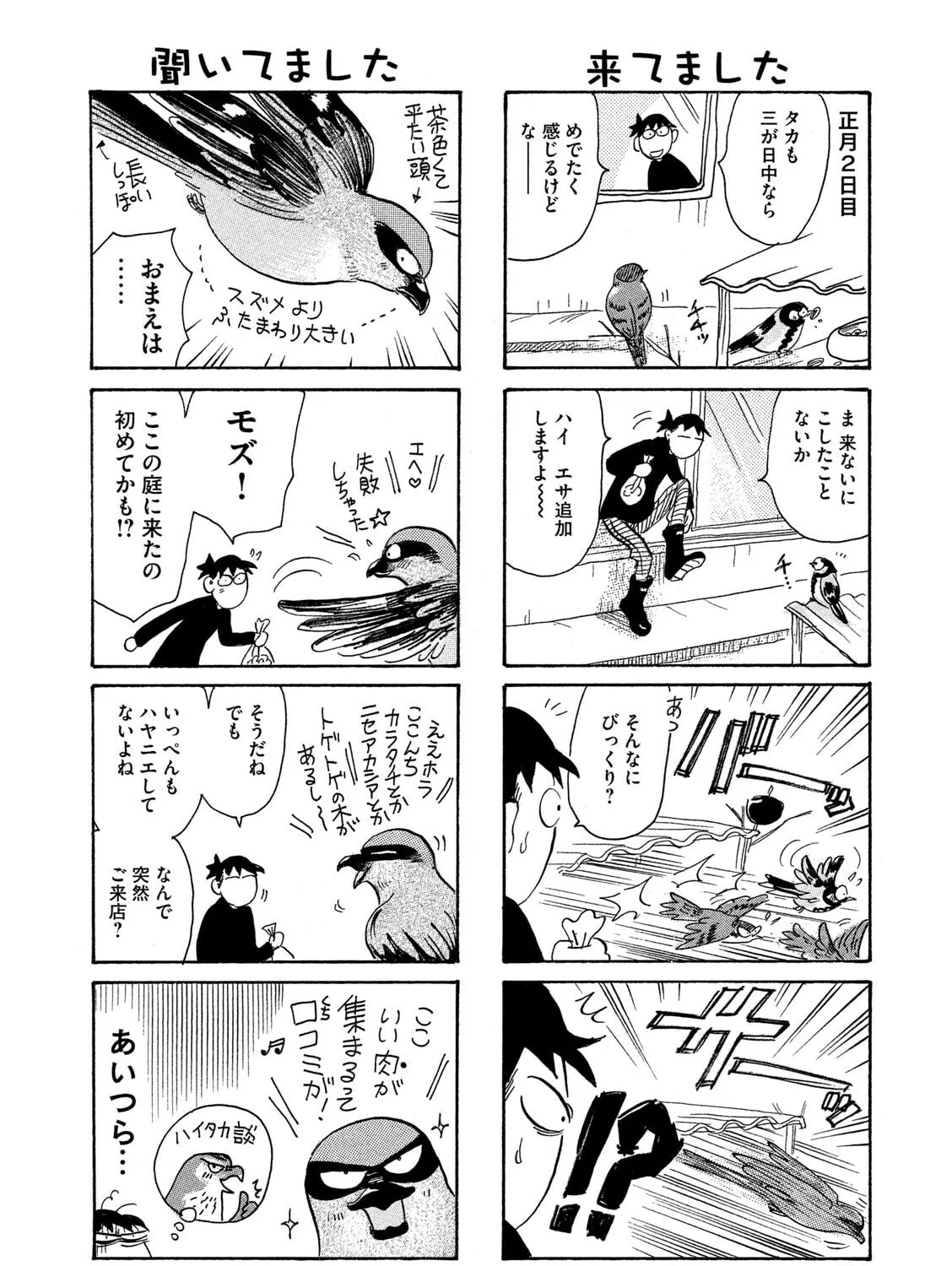 Read Toripan chapter 619 image 2 on Lezhin