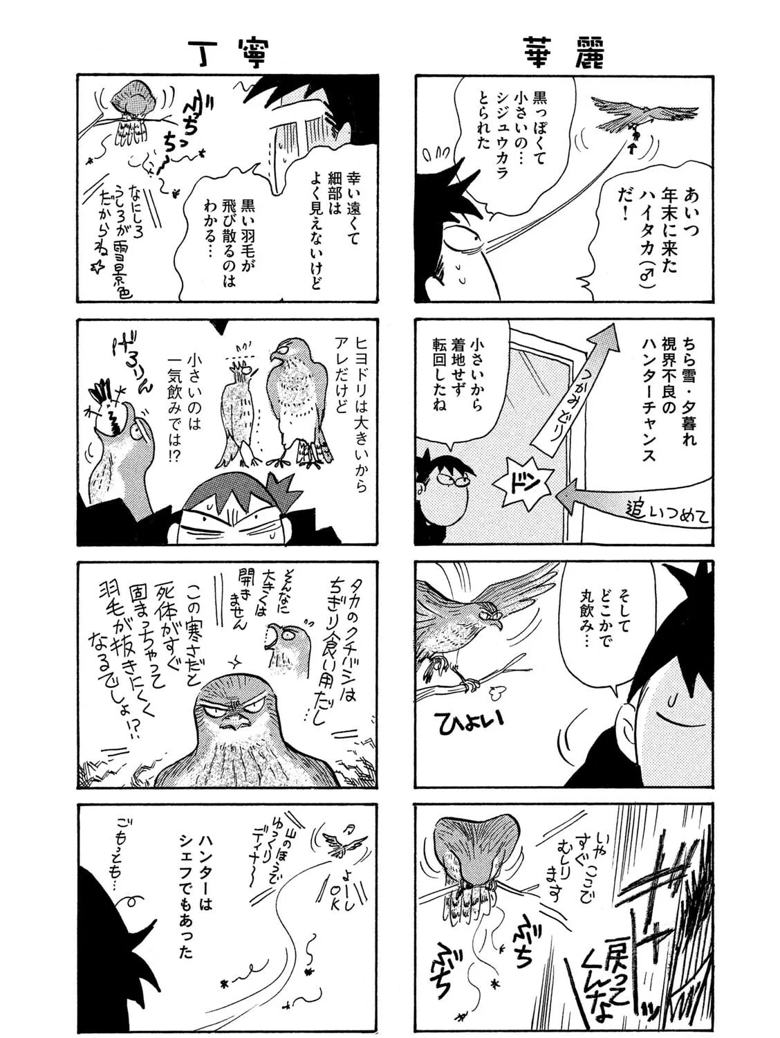 Read Toripan chapter 620 image 2 on Lezhin
