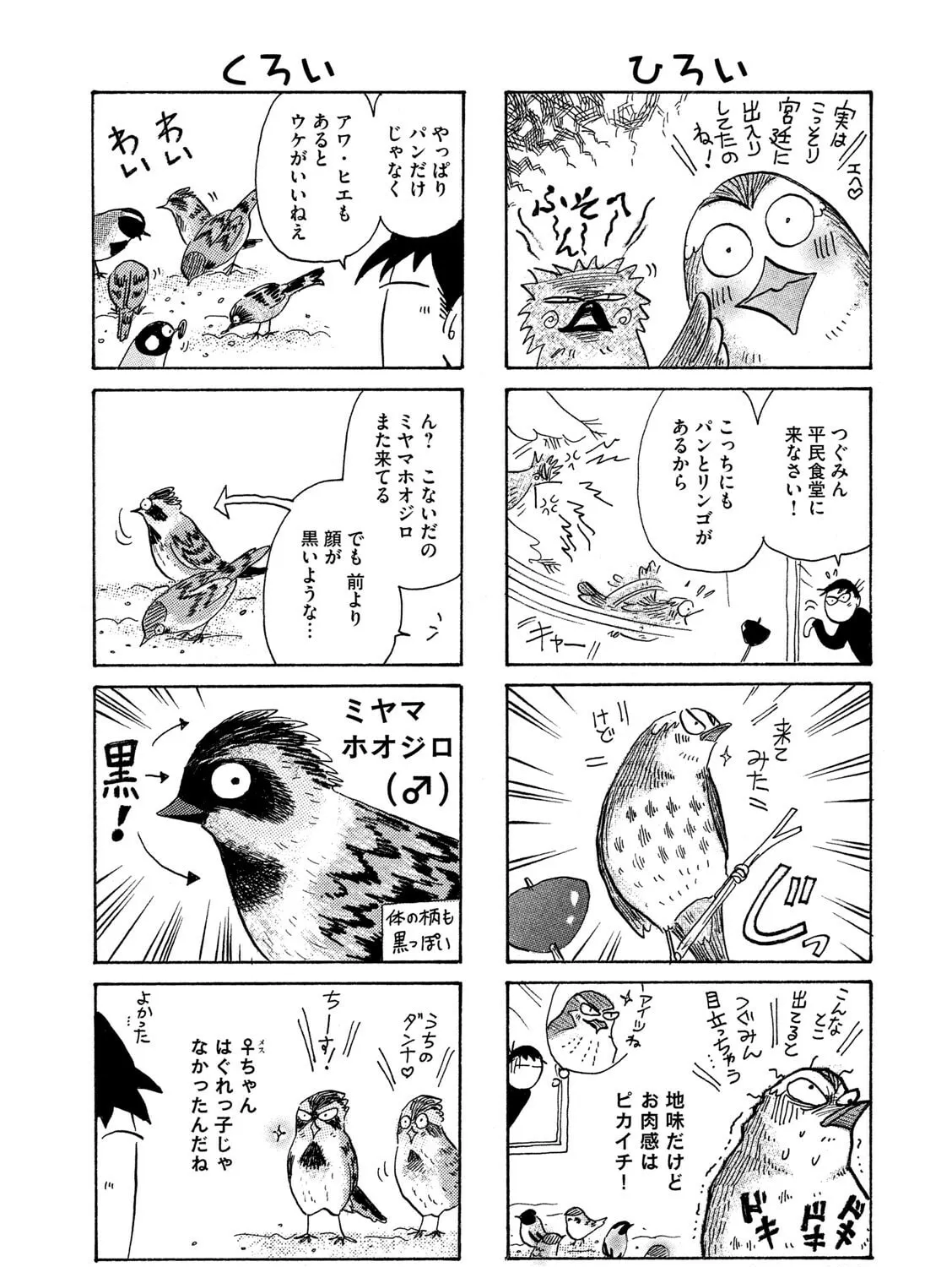 Read Toripan chapter 623 image 2 on Lezhin