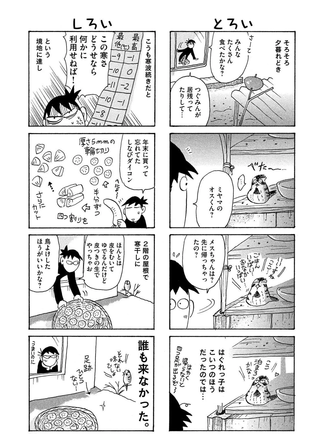 Read Toripan chapter 623 image 4 on Lezhin
