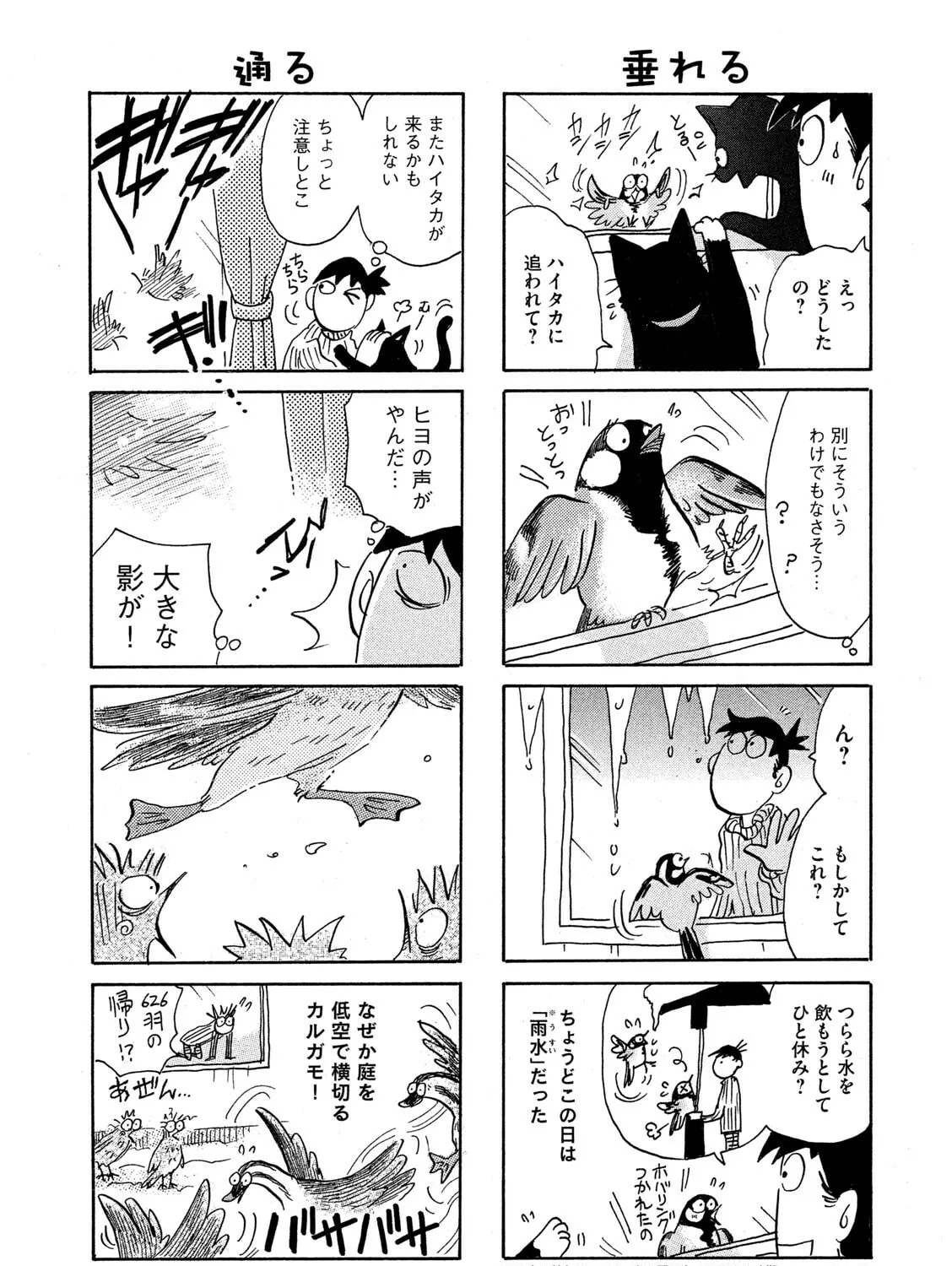 Read Toripan chapter 628 image 2 on Lezhin