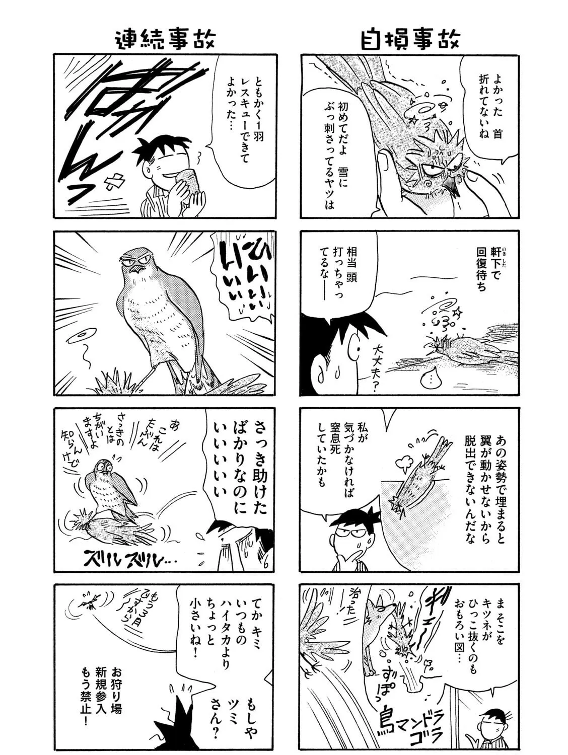 Read Toripan chapter 629 image 2 on Lezhin