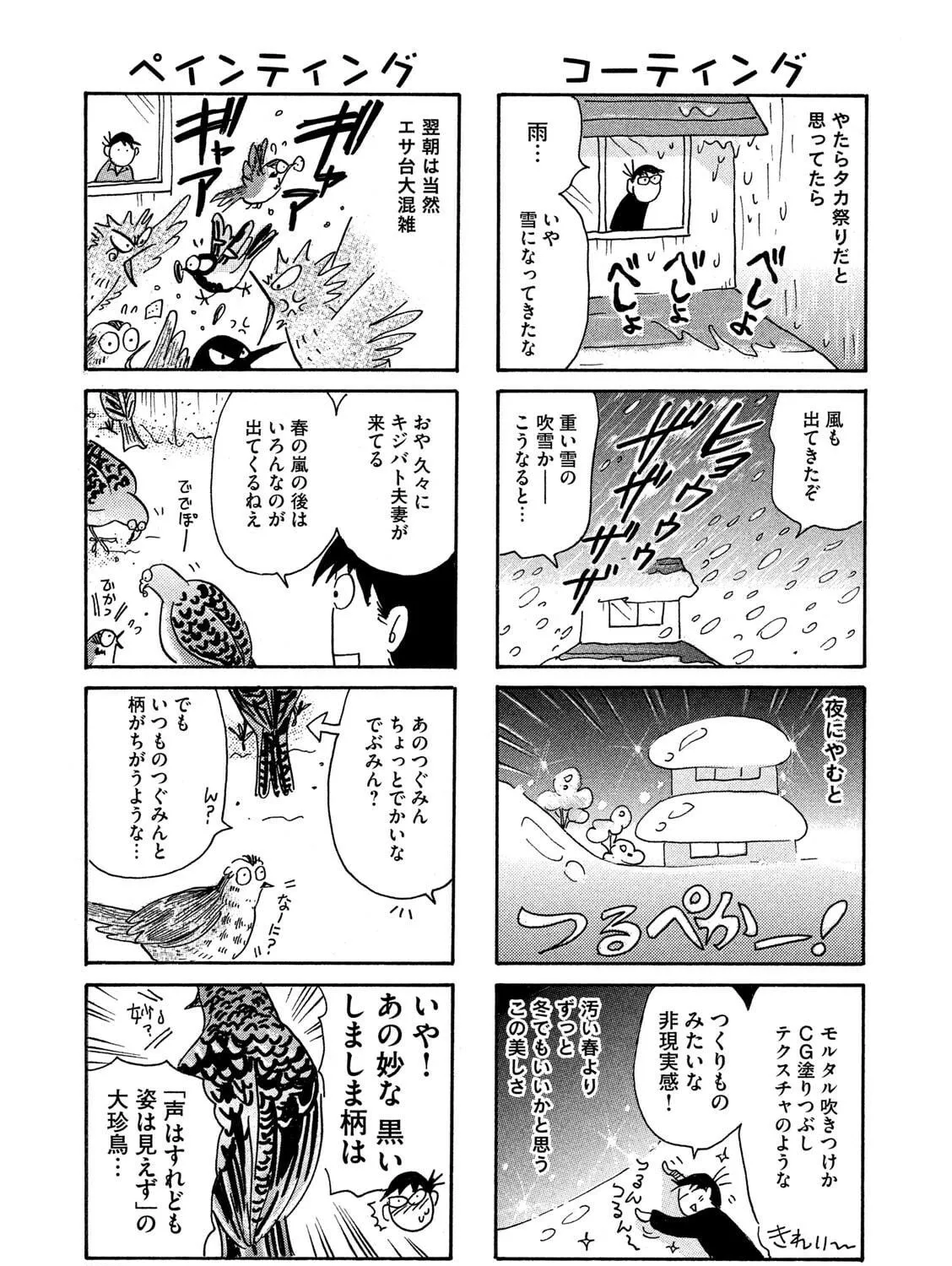 Read Toripan chapter 630 image 4 on Lezhin