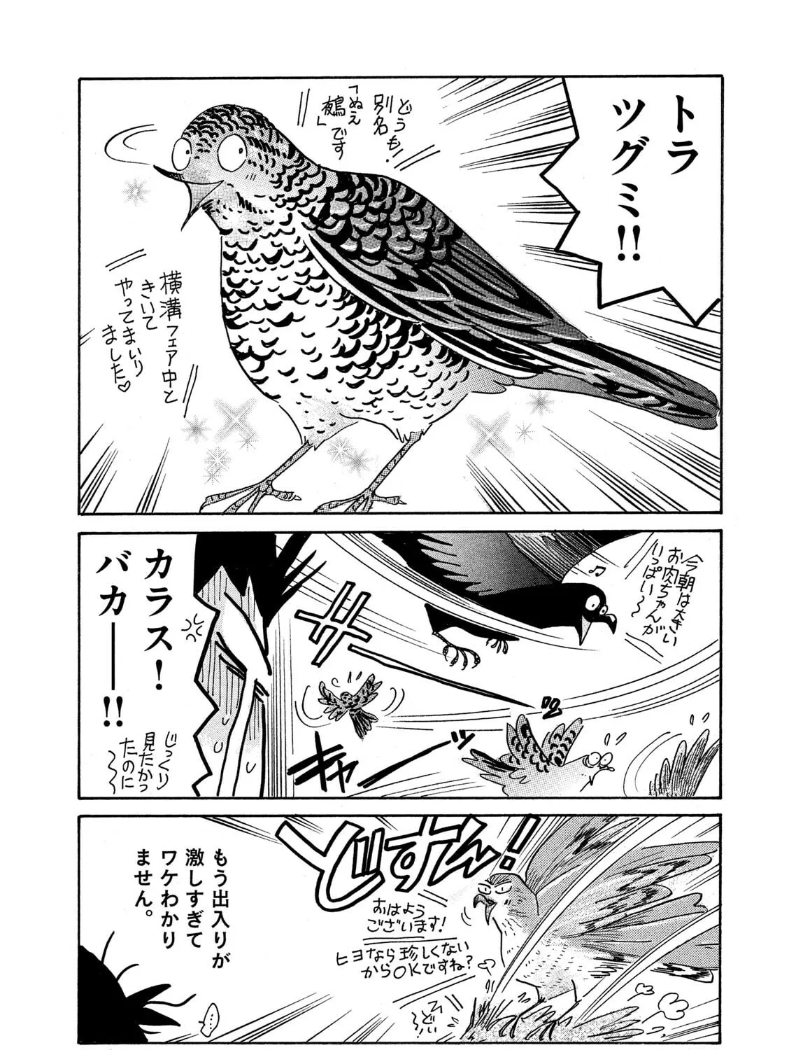 Read Toripan chapter 630 image 6 on Lezhin