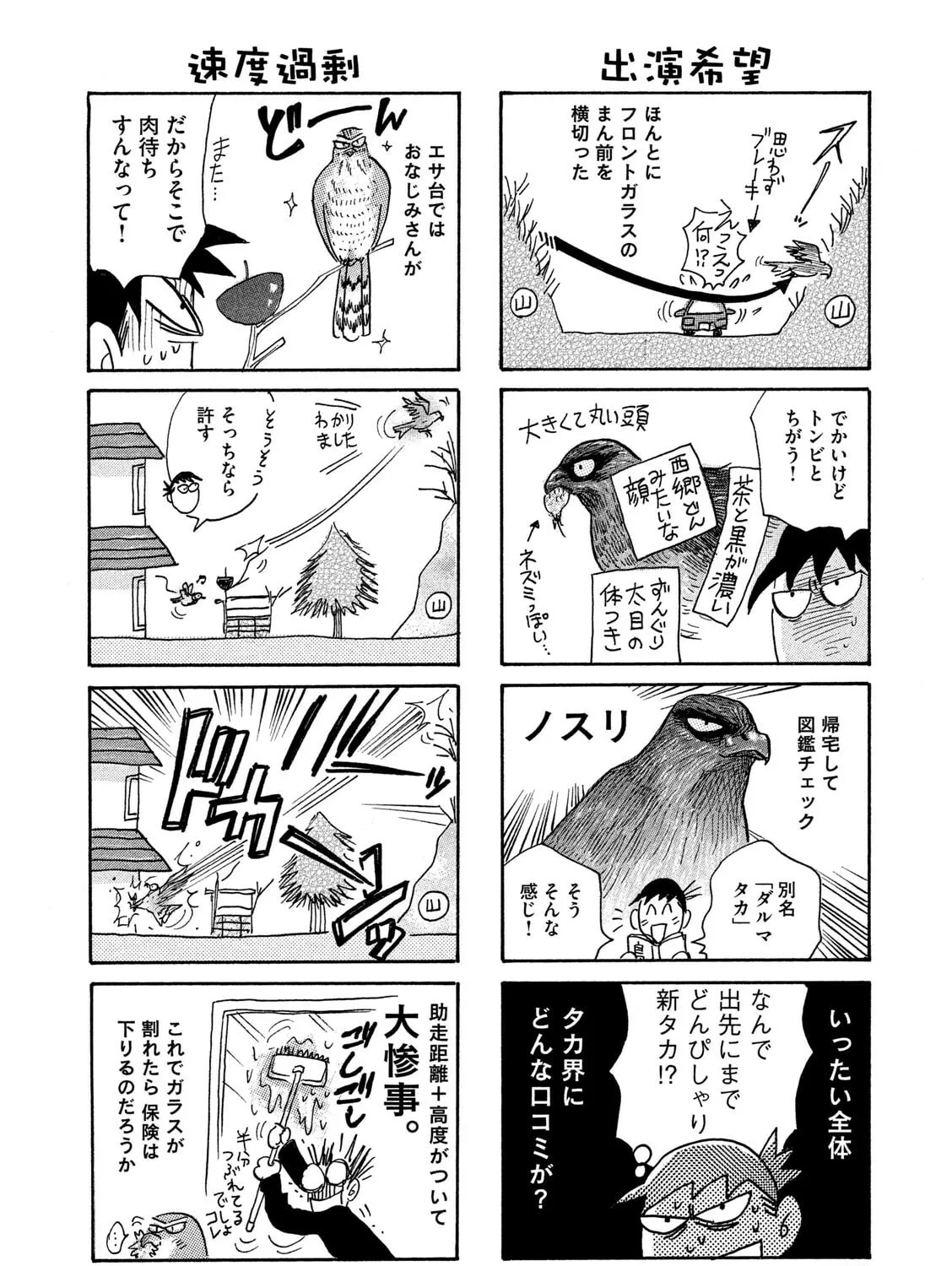 Read Toripan chapter 631 image 2 on Lezhin