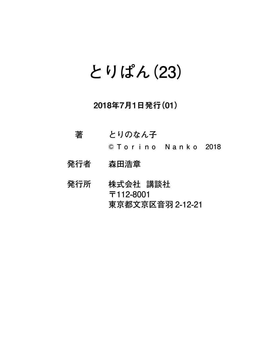 Read Toripan chapter 632 image 16 on Lezhin
