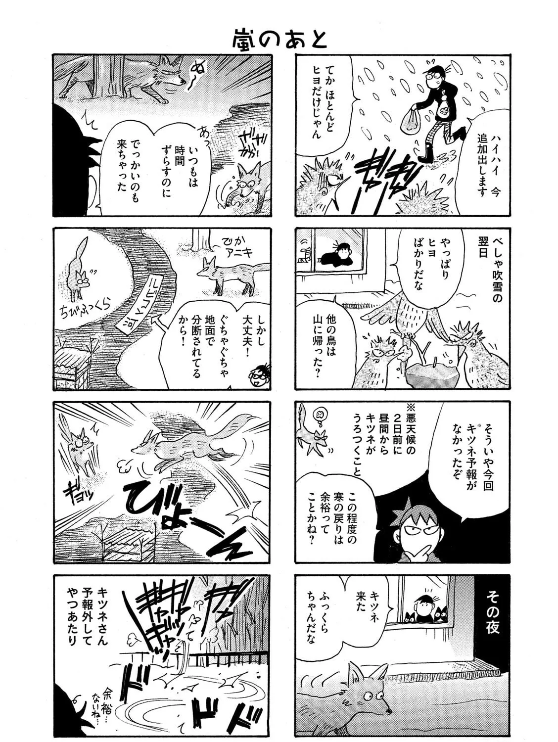 Read Toripan chapter 632 image 2 on Lezhin