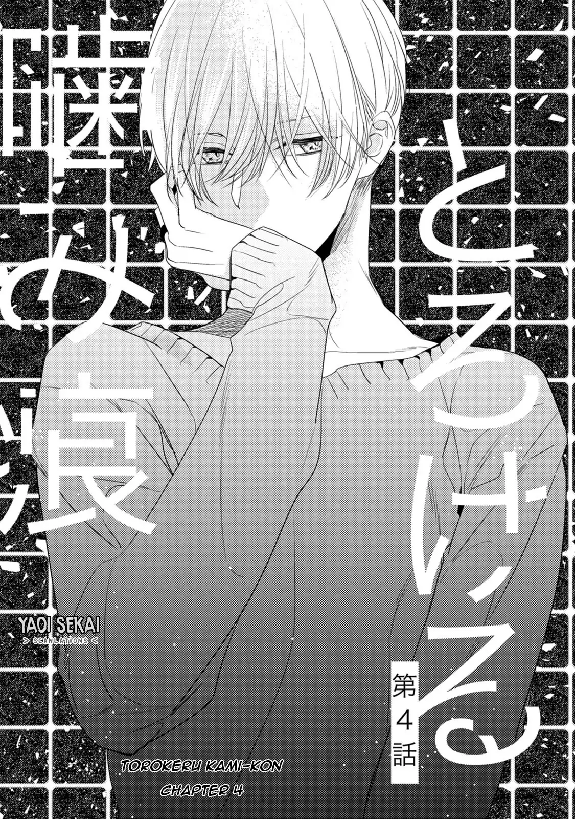 Read Torokeru Kami-kon chapter 4 image 3 on Lezhin