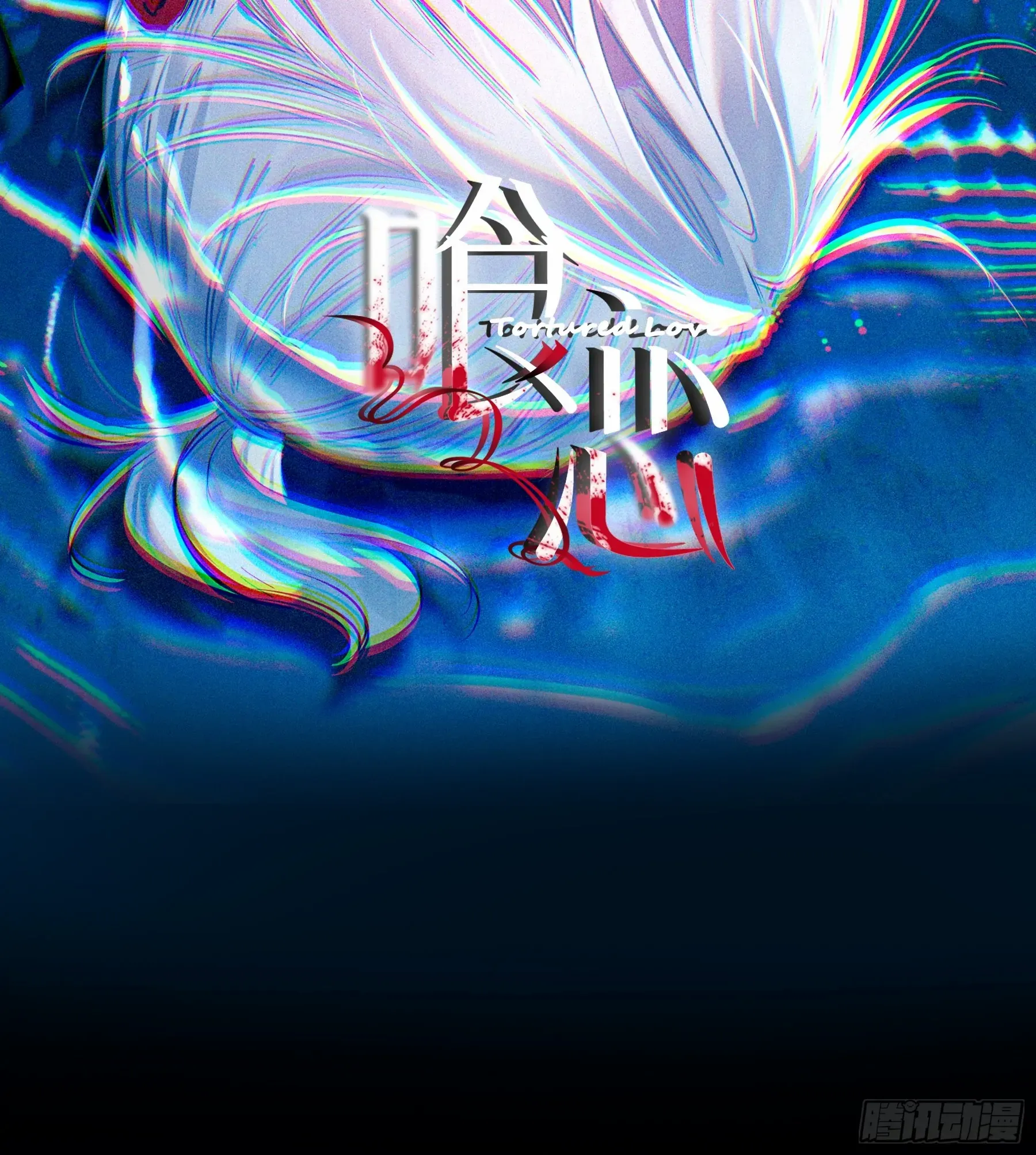 Read Tortured Love chapter 10 image 1 on Lezhin