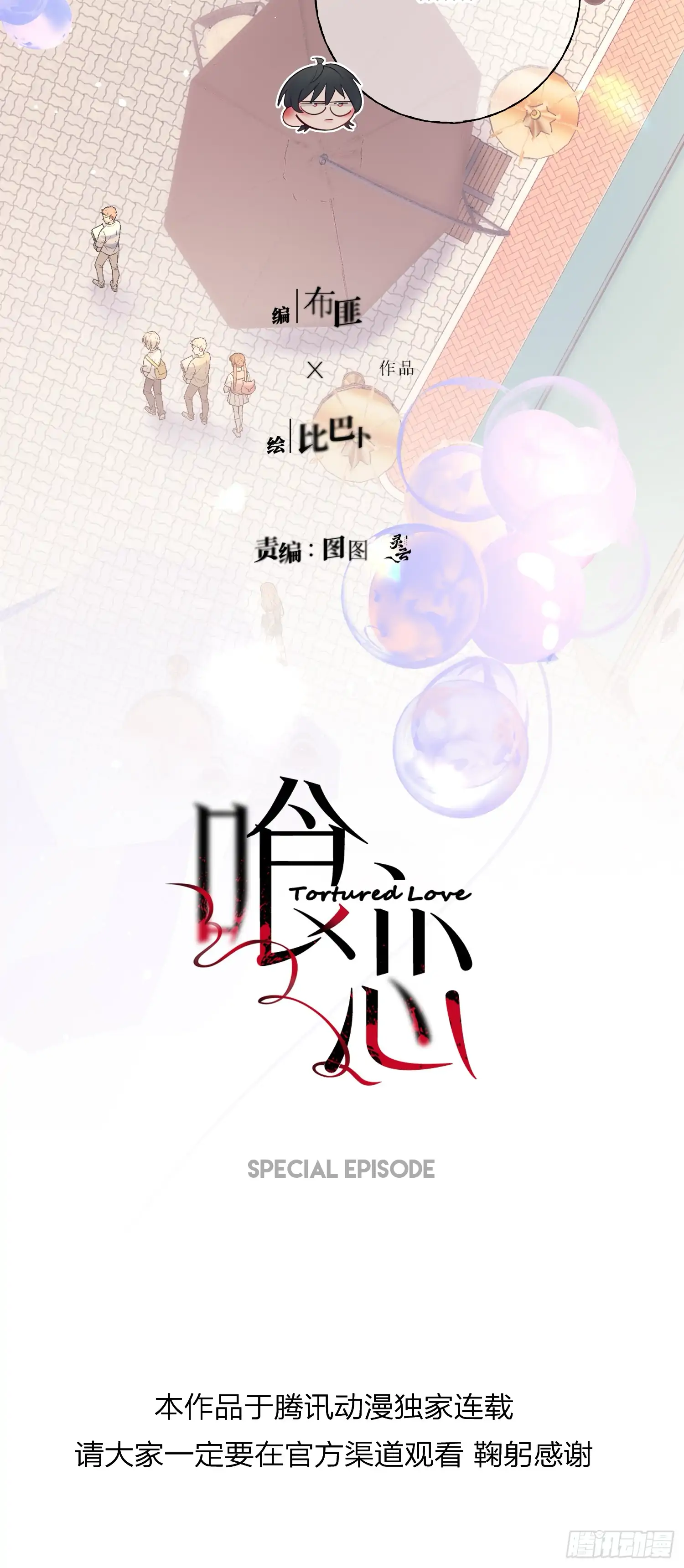 Read Tortured Love chapter 17.5 image 6 on Lezhin