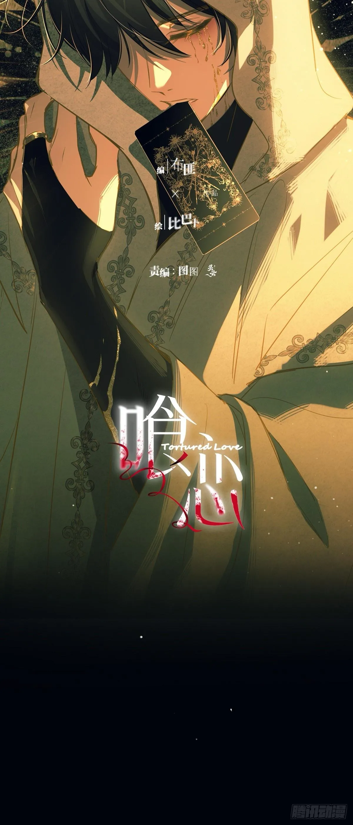 Read Tortured Love chapter 22 image 13 on Lezhin