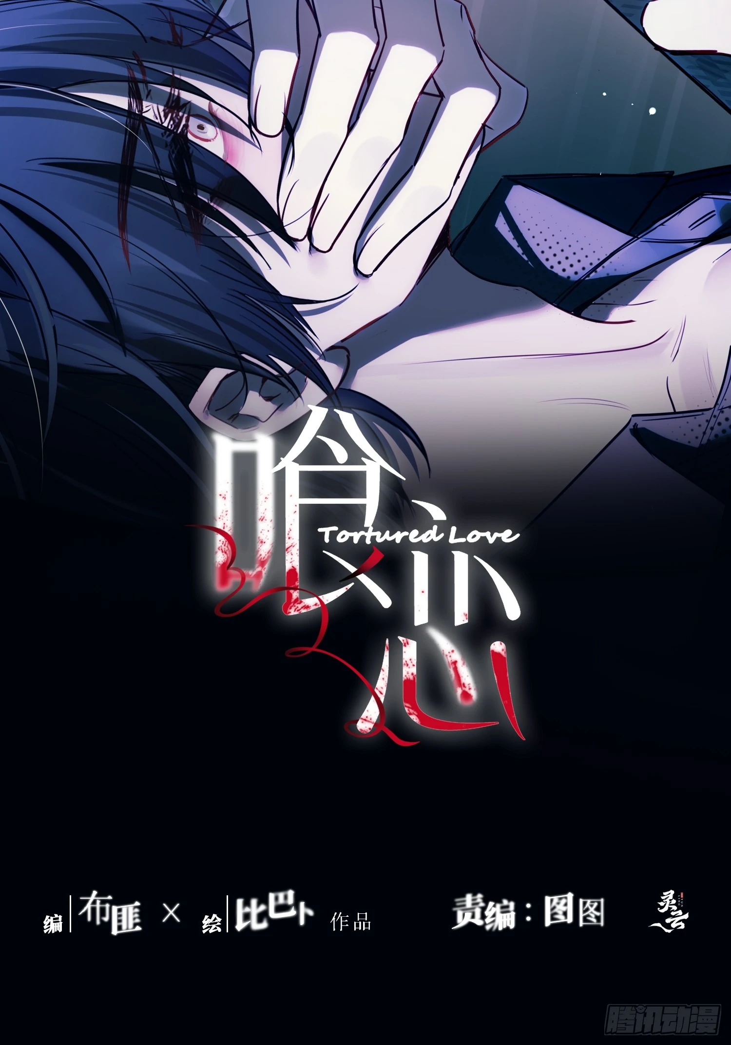 Read Tortured Love chapter 6 image 16 on Lezhin