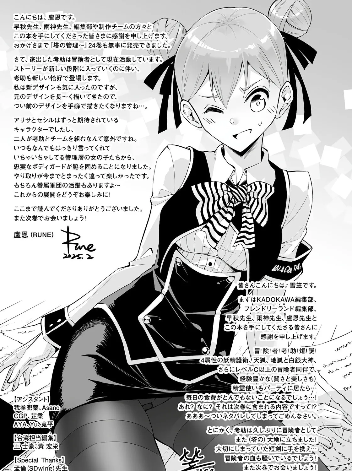 Tou no Kanri wo Shite Miyou Chapter 84 page 114 - 