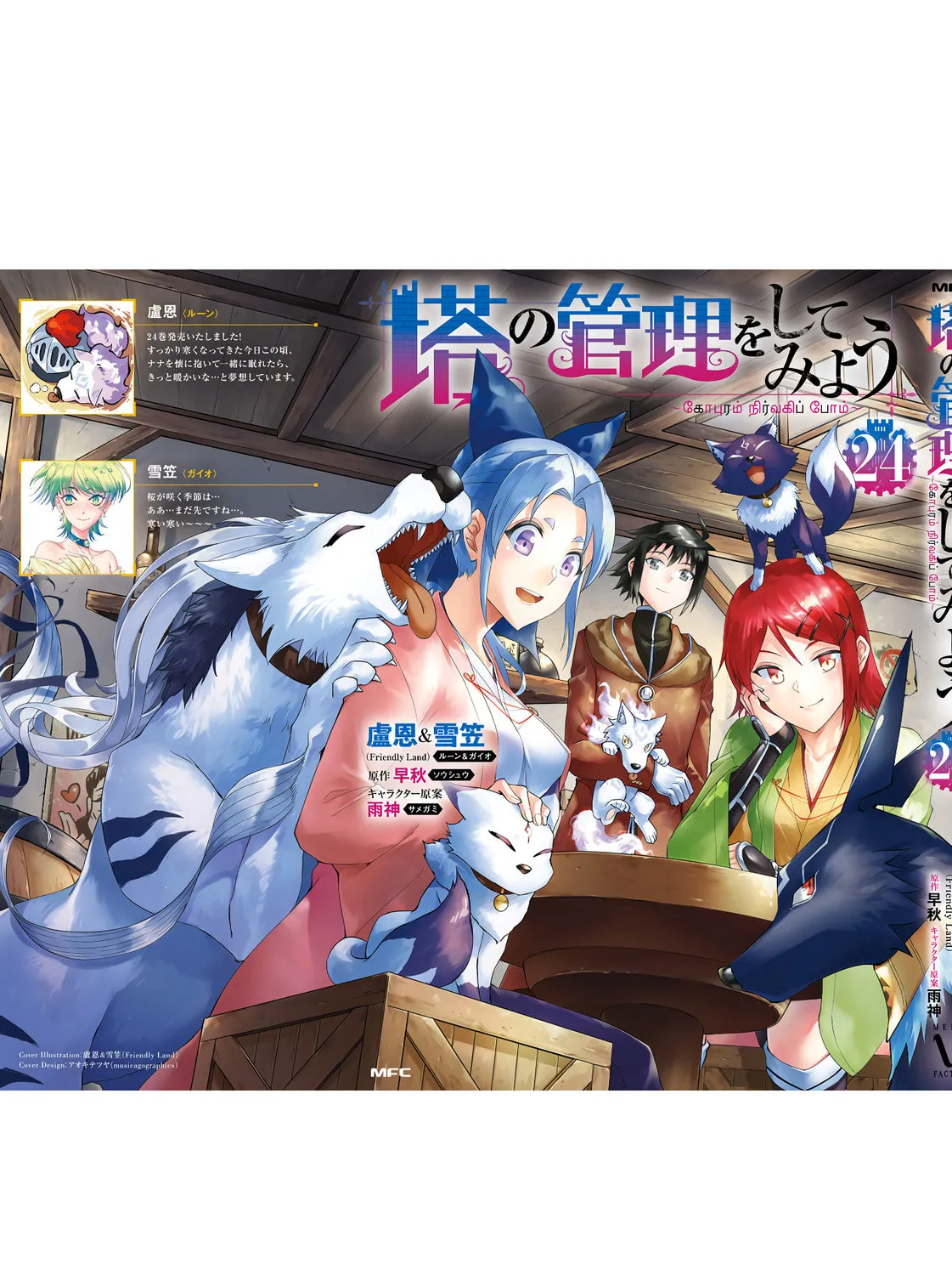 Tou no Kanri wo Shite Miyou Chapter 84 page 120 - 