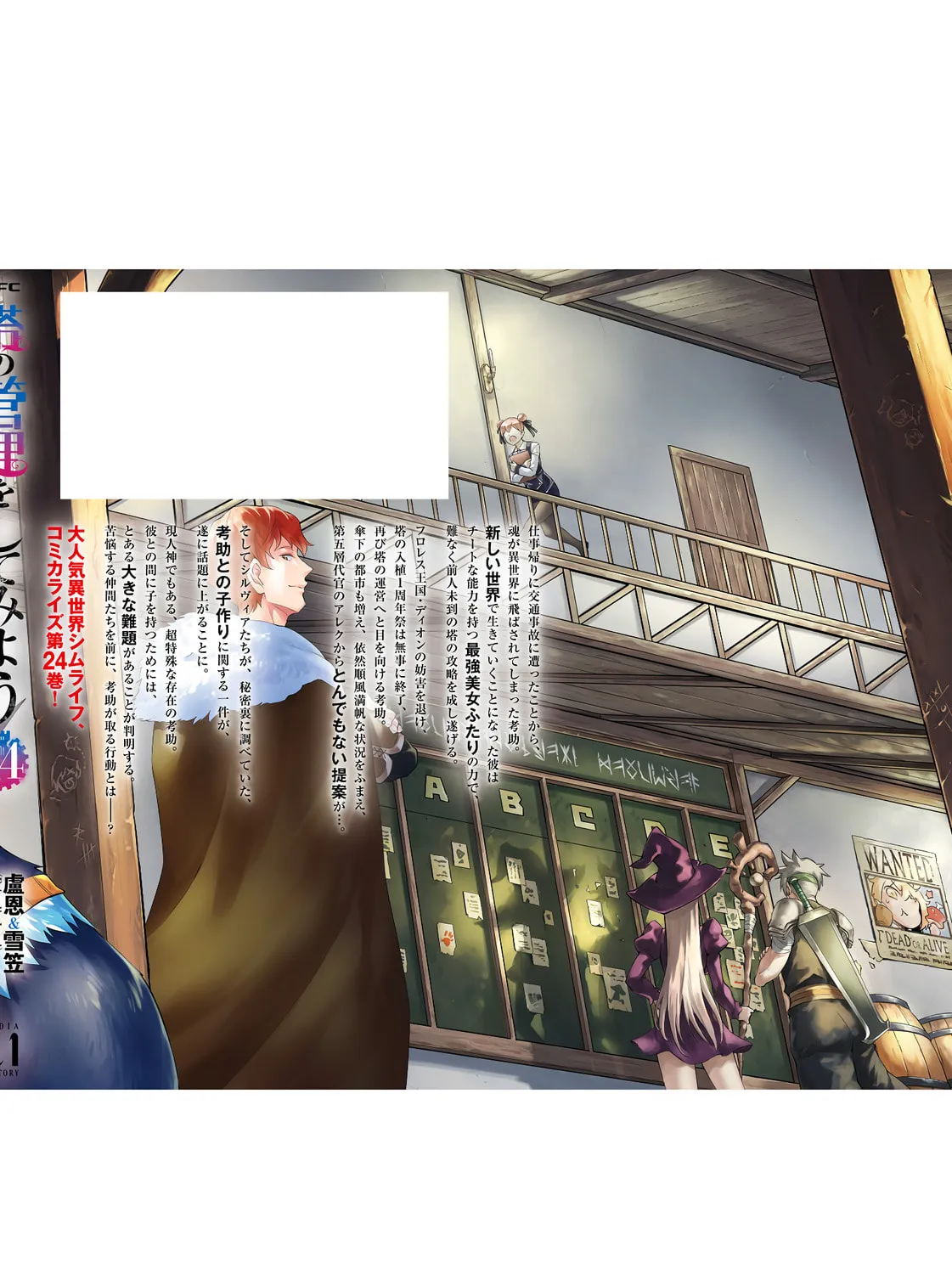 Tou no Kanri wo Shite Miyou Chapter 84 page 122 - 