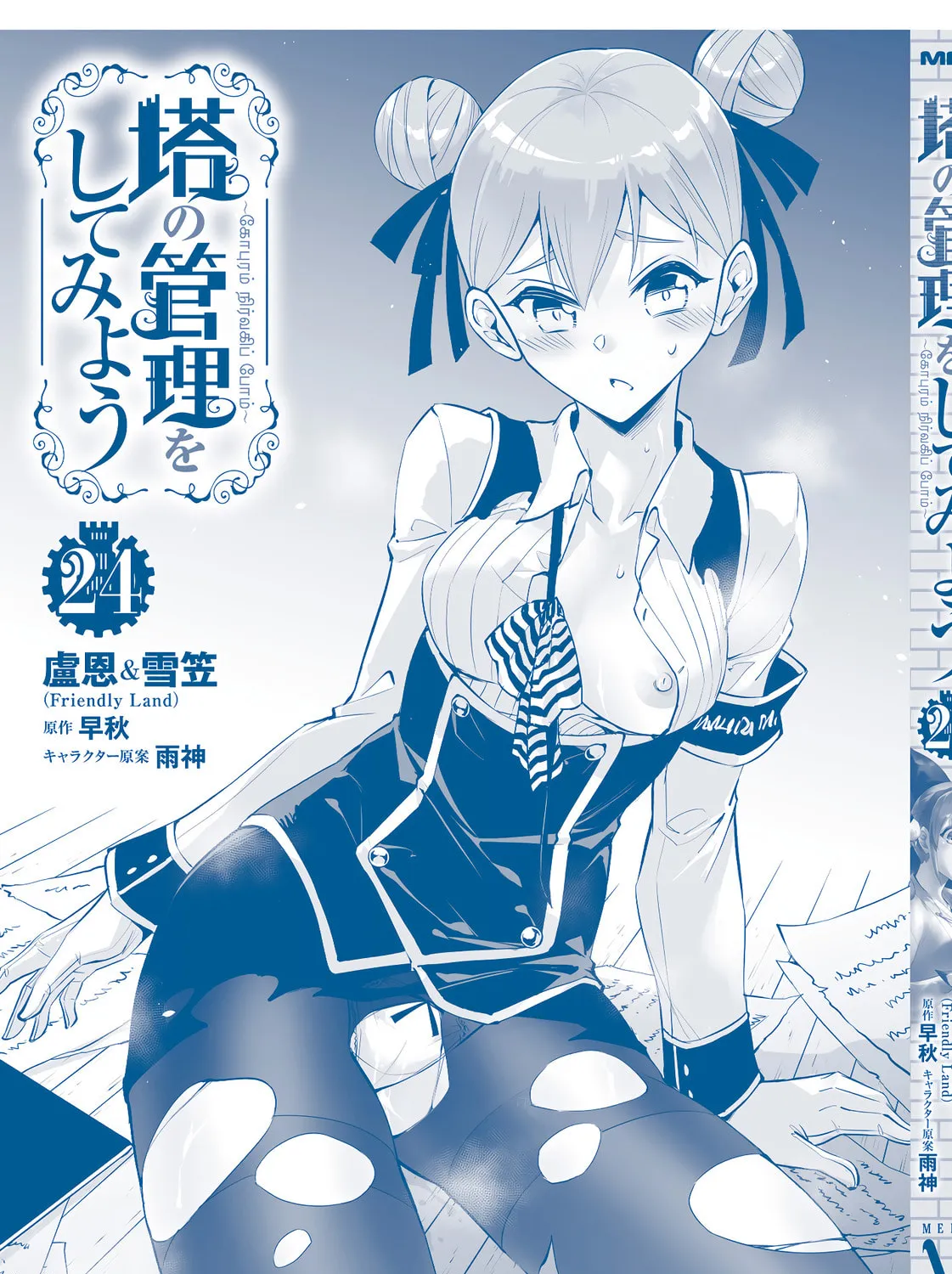 Tou no Kanri wo Shite Miyou Chapter 84 page 126 - 