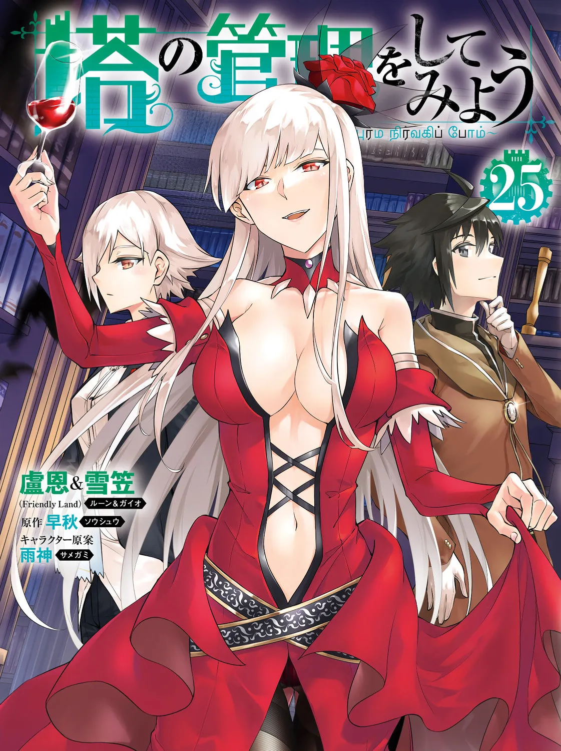 Tou no Kanri wo Shite Miyou Chapter 85 page 2 - 