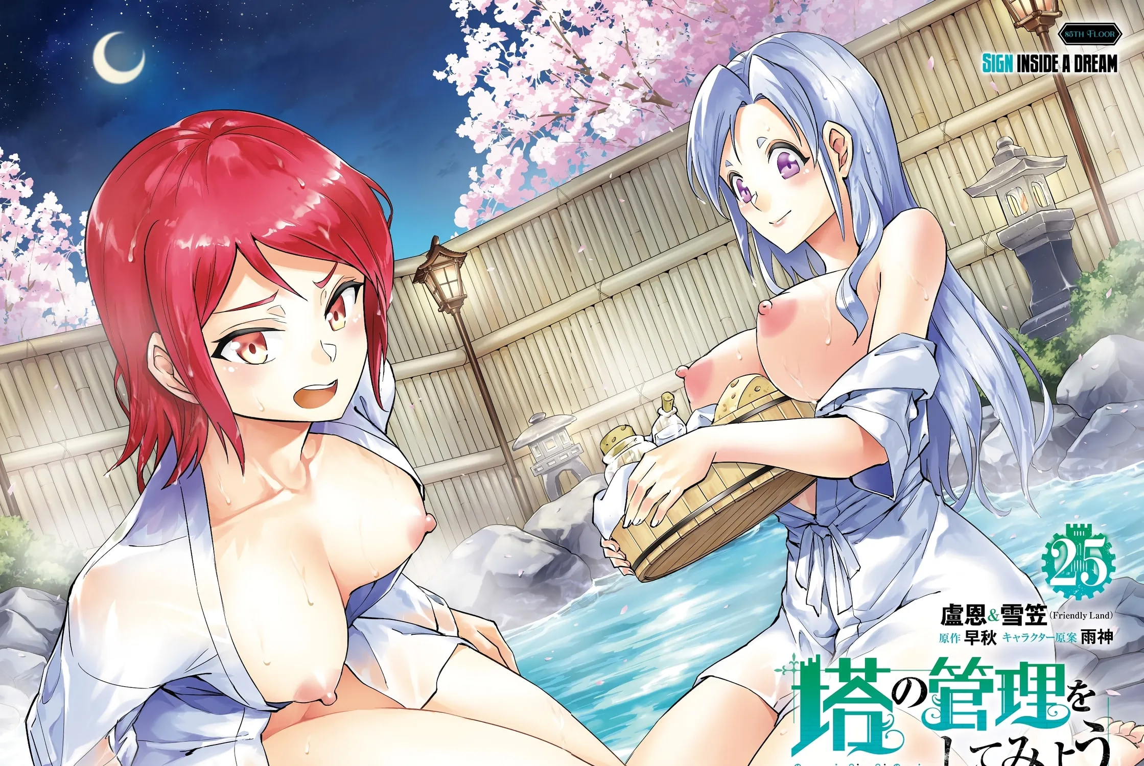 Tou no Kanri wo Shite Miyou Chapter 85 page 6 - 