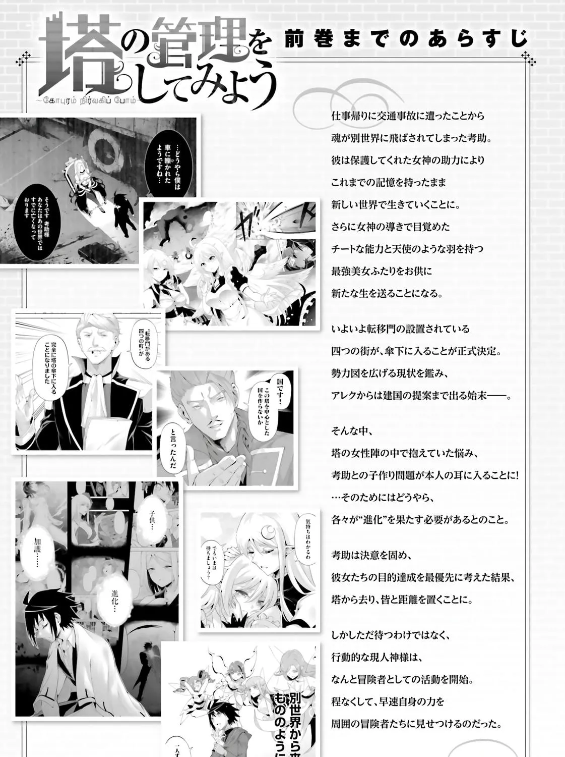 Tou no Kanri wo Shite Miyou Chapter 85 page 10 - 