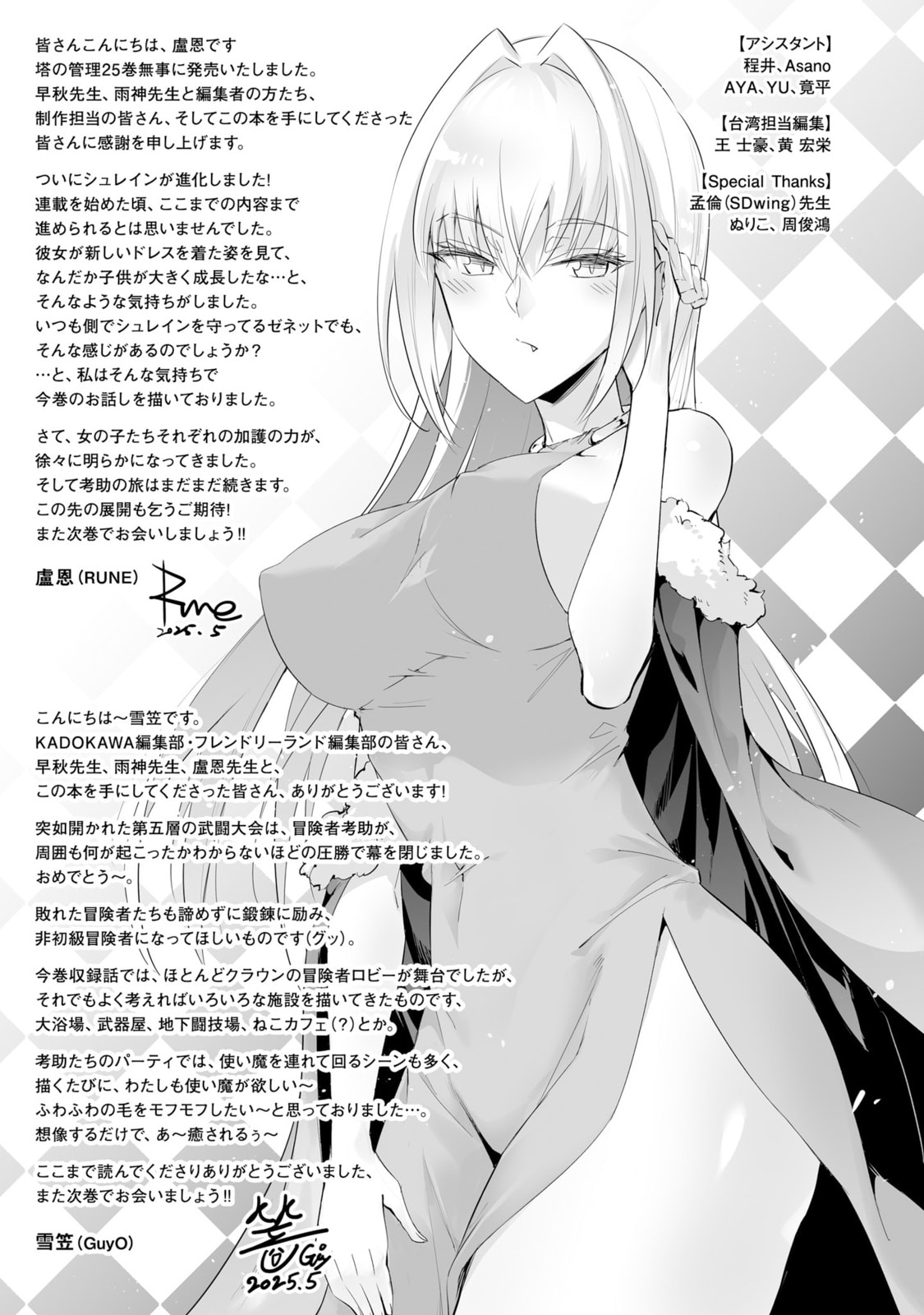 Tou no Kanri wo Shite Miyou Chapter 87 page 58 - 