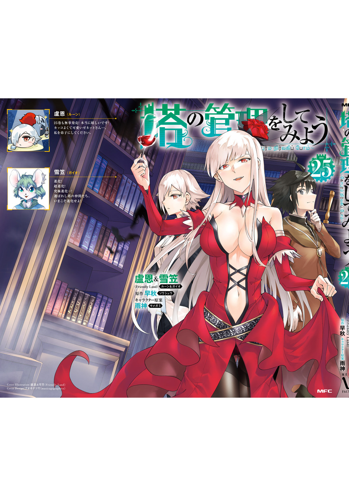 Tou no Kanri wo Shite Miyou Chapter 87 page 61 - 