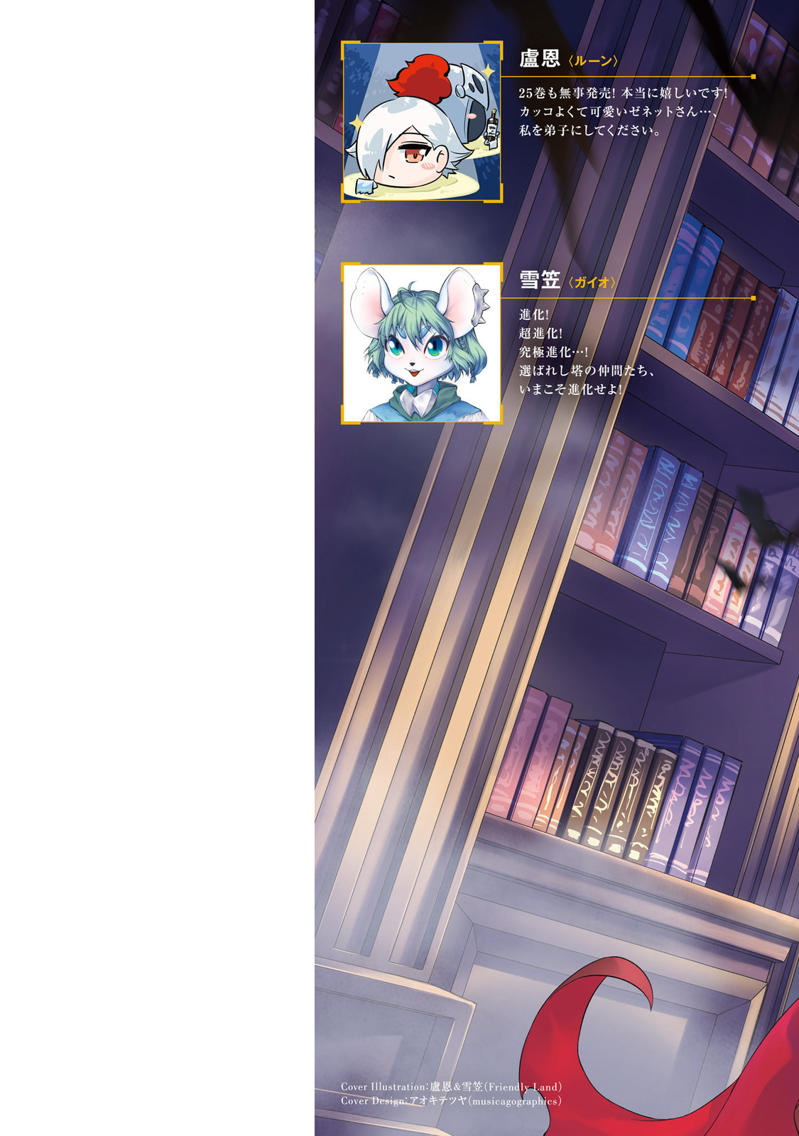 Tou no Kanri wo Shite Miyou Chapter 87 page 64 - 