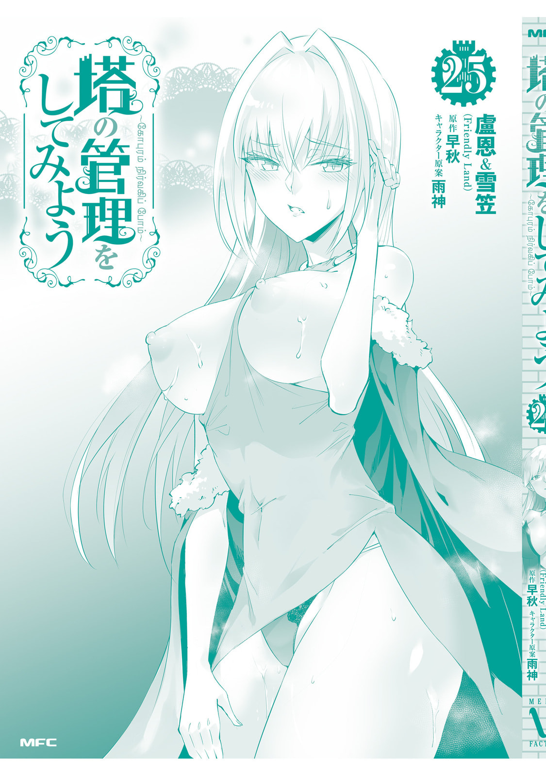 Tou no Kanri wo Shite Miyou Chapter 87 page 65 - 
