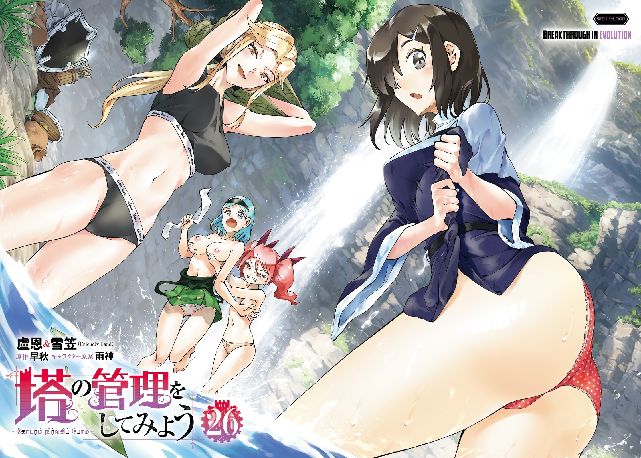Tou no Kanri wo Shite Miyou Chapter 88 page 4 - 