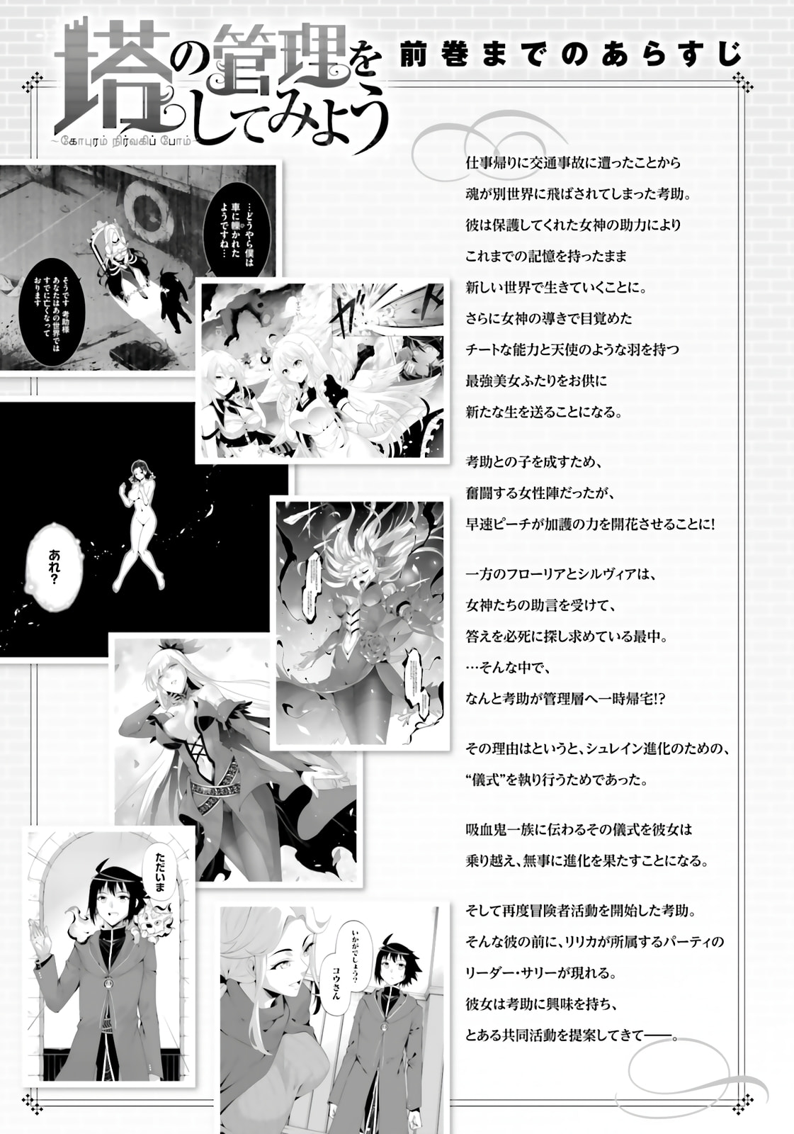 Tou no Kanri wo Shite Miyou Chapter 88 page 6 - 