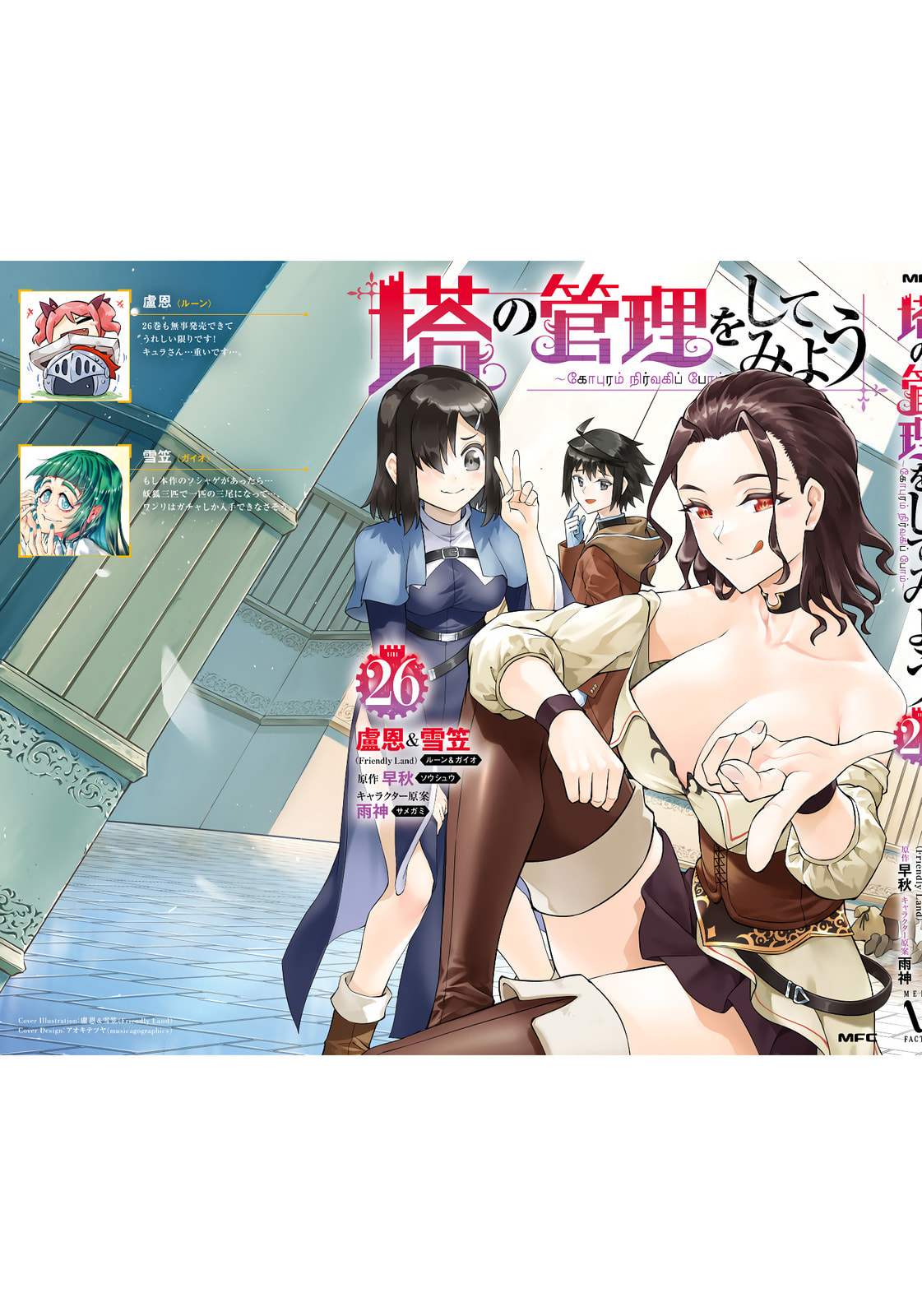 Tou no Kanri wo Shite Miyou Chapter 90 page 61 - 
