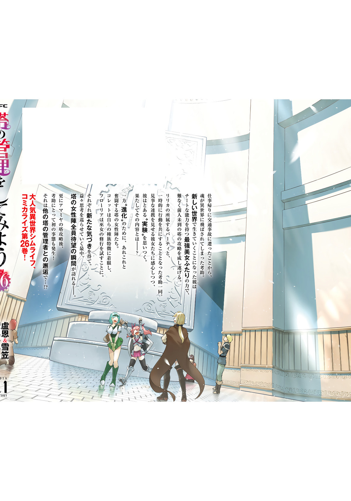 Tou no Kanri wo Shite Miyou Chapter 90 page 62 - 