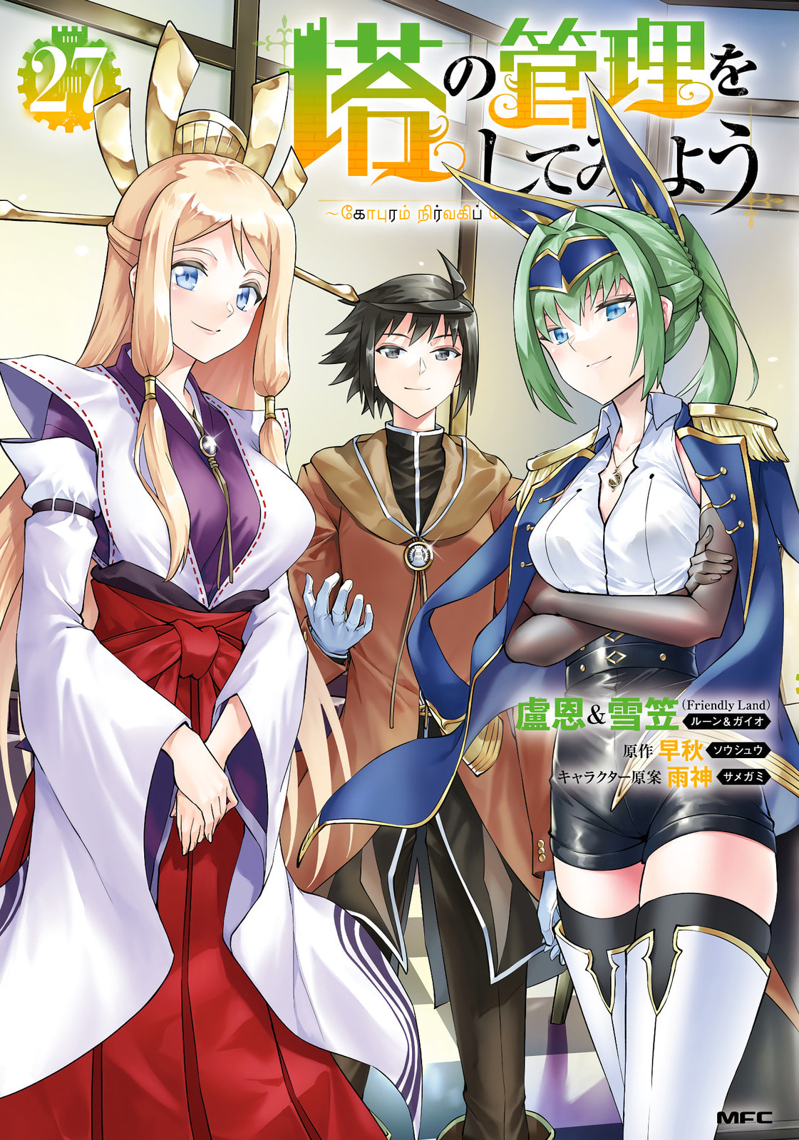 Tou no Kanri wo Shite Miyou Chapter 91 page 2 - 