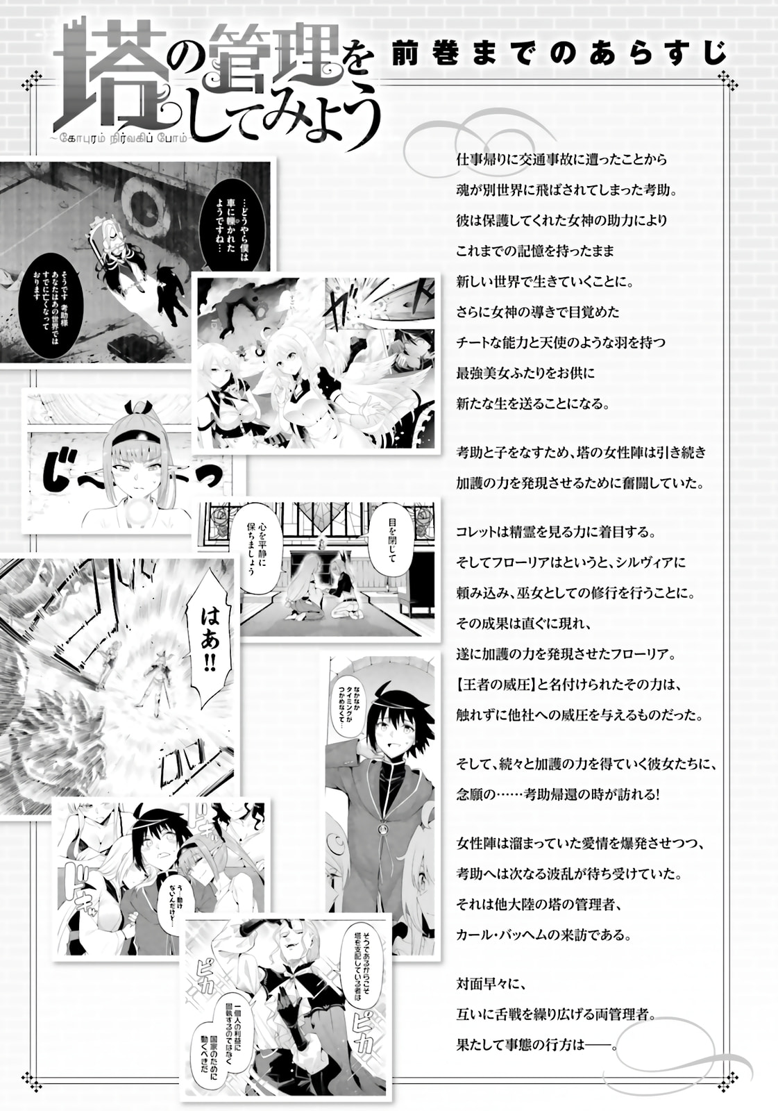 Tou no Kanri wo Shite Miyou Chapter 91 page 6 - 